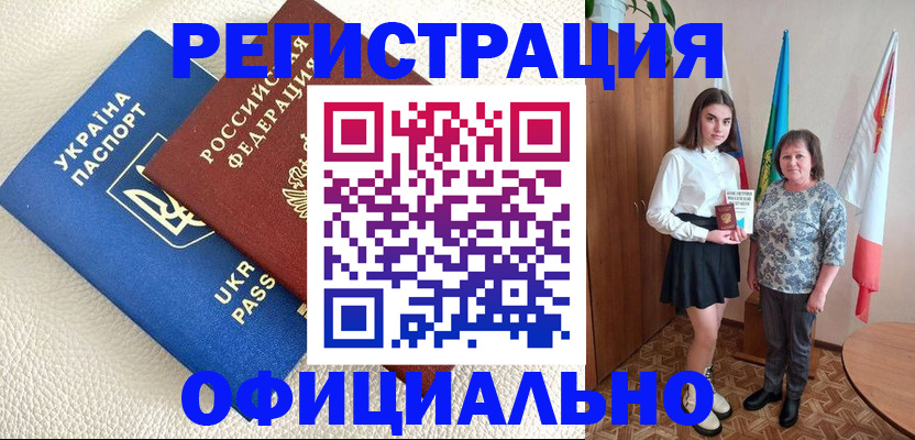 купить прописку в Ханты-Мансийске